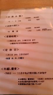 そば匠・喜の家