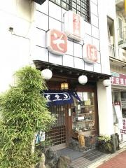 鳴子庵