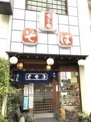 鳴子庵