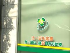 戸越銀座駅近内科クリニック