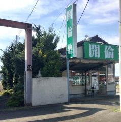開倫塾　八千代校