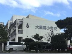 大里南小学校