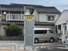 「新品治町」バス停留所