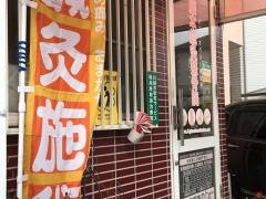 藤本鍼灸整骨院