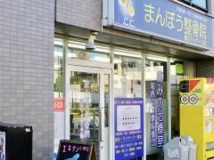 まんぼう鍼灸整骨院