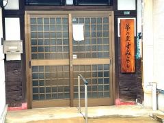 夢の里すみよし