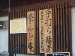 奈るみ庵