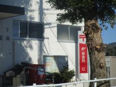 坂下郵便局