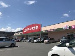 クスリのアオキ　北方中央店