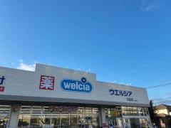 ウエルシア　北柏店