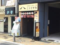 ミライザカ　佐世保夜店公園店