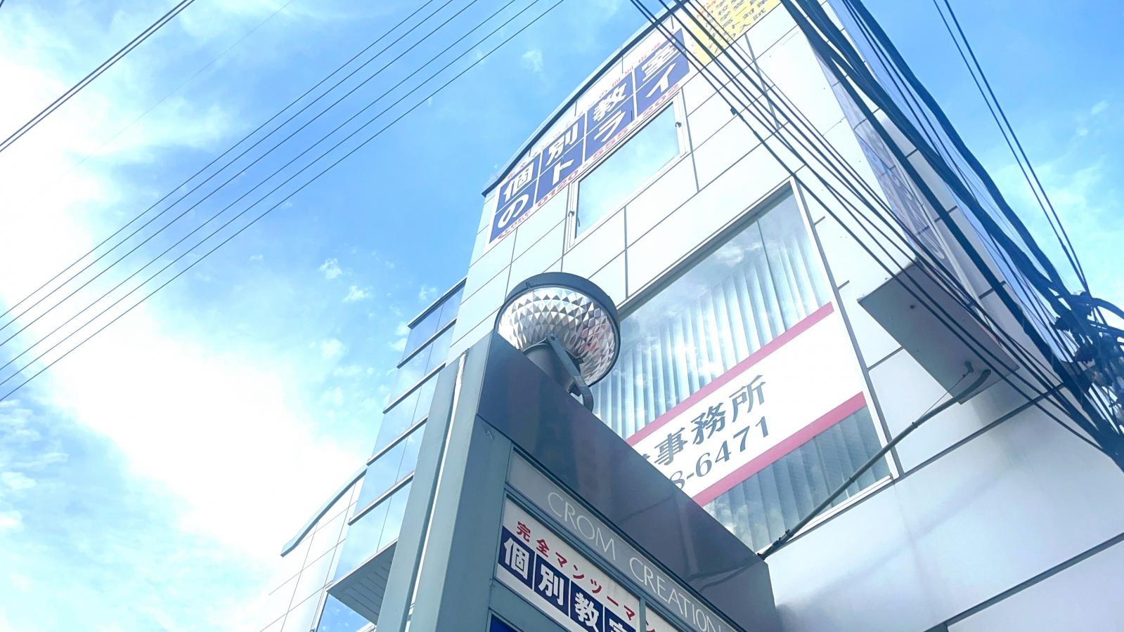 個別教室のトライです