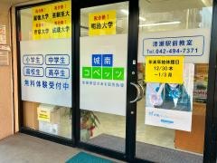 個別指導塾の城南コベッツ　清瀬駅前教室