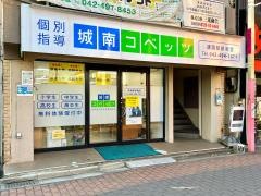 個別指導塾の城南コベッツ　清瀬駅前教室