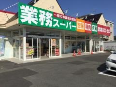 業務スーパー名取増田店