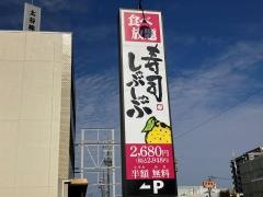 ゆず庵　福井城東店
