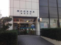 横浜信用金庫高田支店