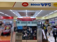 ＢＯＯＫＳなかだファボーレ店