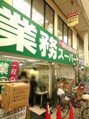 業務スーパー　三和店