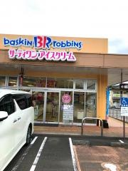 サーティワンアイスクリーム　クロスモール清武店