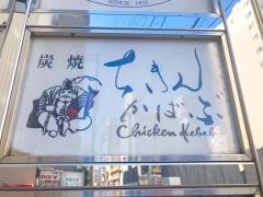 ちきんかばぶ