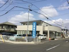 北原整形外科
