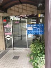 すずき内科クリニック