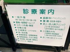 池田整形外科