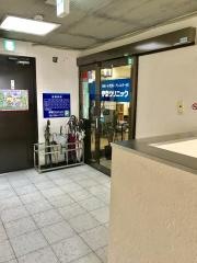 伊奈クリニック