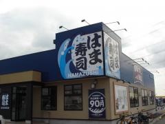 はま寿司　甲賀水口店