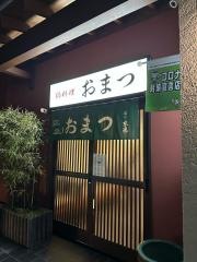 おまつ