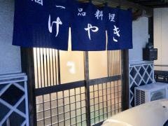 けやき