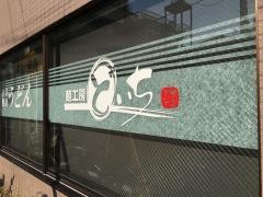 麺工房どいち