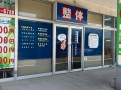 健康壱番館フジ西条玉津店