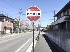 「大門四丁目」バス停留所