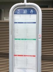 「正縁寺」バス停留所