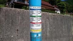 「上郷橋」バス停留所