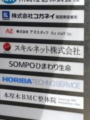 ＳＯＭＰＯひまわり生命保険株式会社　神奈川支社