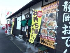鐘庵　前橋日吉町店