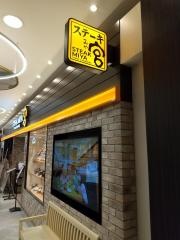 ステーキ宮　イオンモール下田店