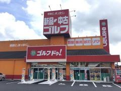 ゴルフ・ドゥ！　水戸店