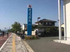 佐賀共栄銀行佐賀西支店