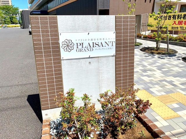 プレザングラン江東亀戸 看板