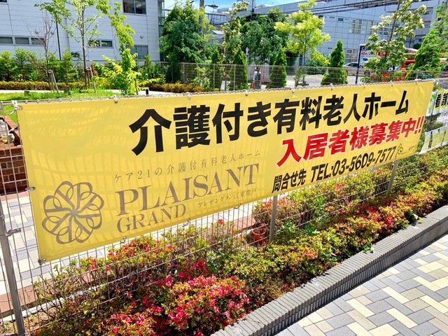 プレザングラン江東亀戸 看板