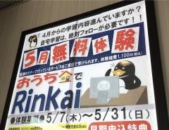 臨海セミナー大宮校