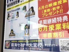 臨海セミナー大宮校