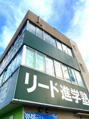 リード進学塾　那加校