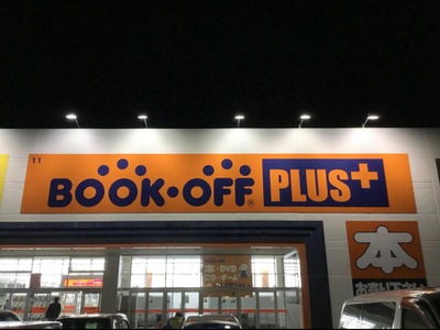 マーケットピア ブックオフ仙台南バイパス店 名取市上余田