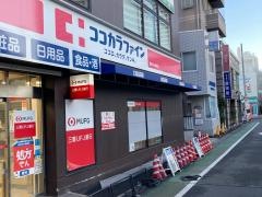 ココカラファイン武蔵小山駅前店