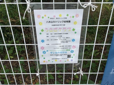 スタディピア 八木山カトリック幼稚園 仙台市太白区松が丘